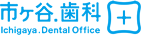 市ヶ谷.歯科 ichigayadental